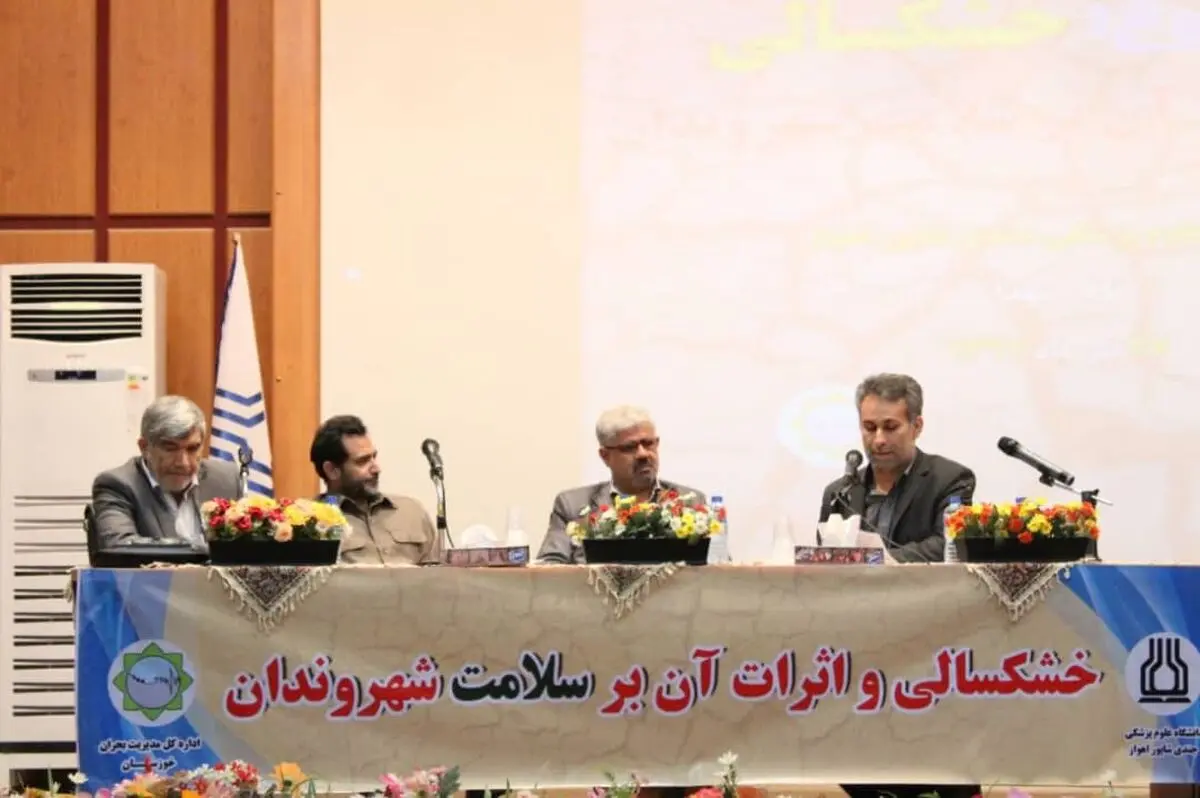 گزارش تصویری/ برگزاری سمینار ملی خشکسالی و اثرات آن بر سلامت شهروندان در اهواز 