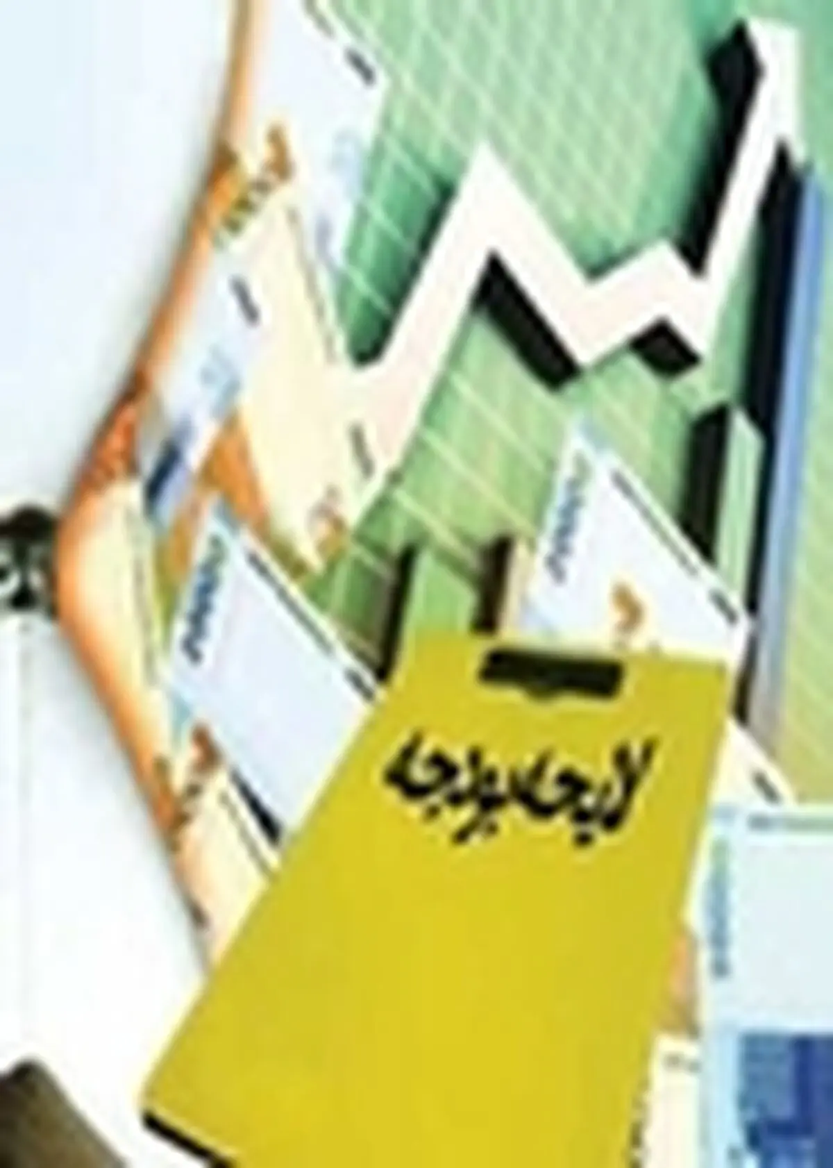 سهم وزارتخانه ها در بودجه ۹۴ مشخص شد