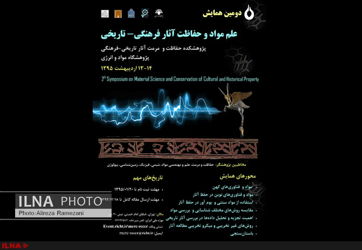 بررسی شناخت مواد و فناوری‌های کهن