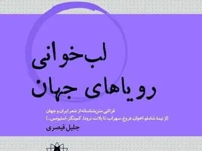 لب‌خوانی رویاهای جهان در کتابفروشی‌ها