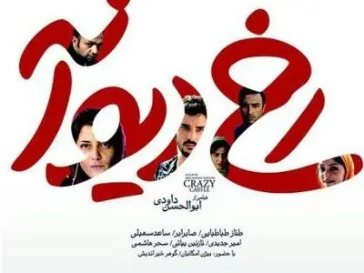 واکنش طنز آمیز داوودی به اتهام کپی بودن فیلم "رخ دیوانه"