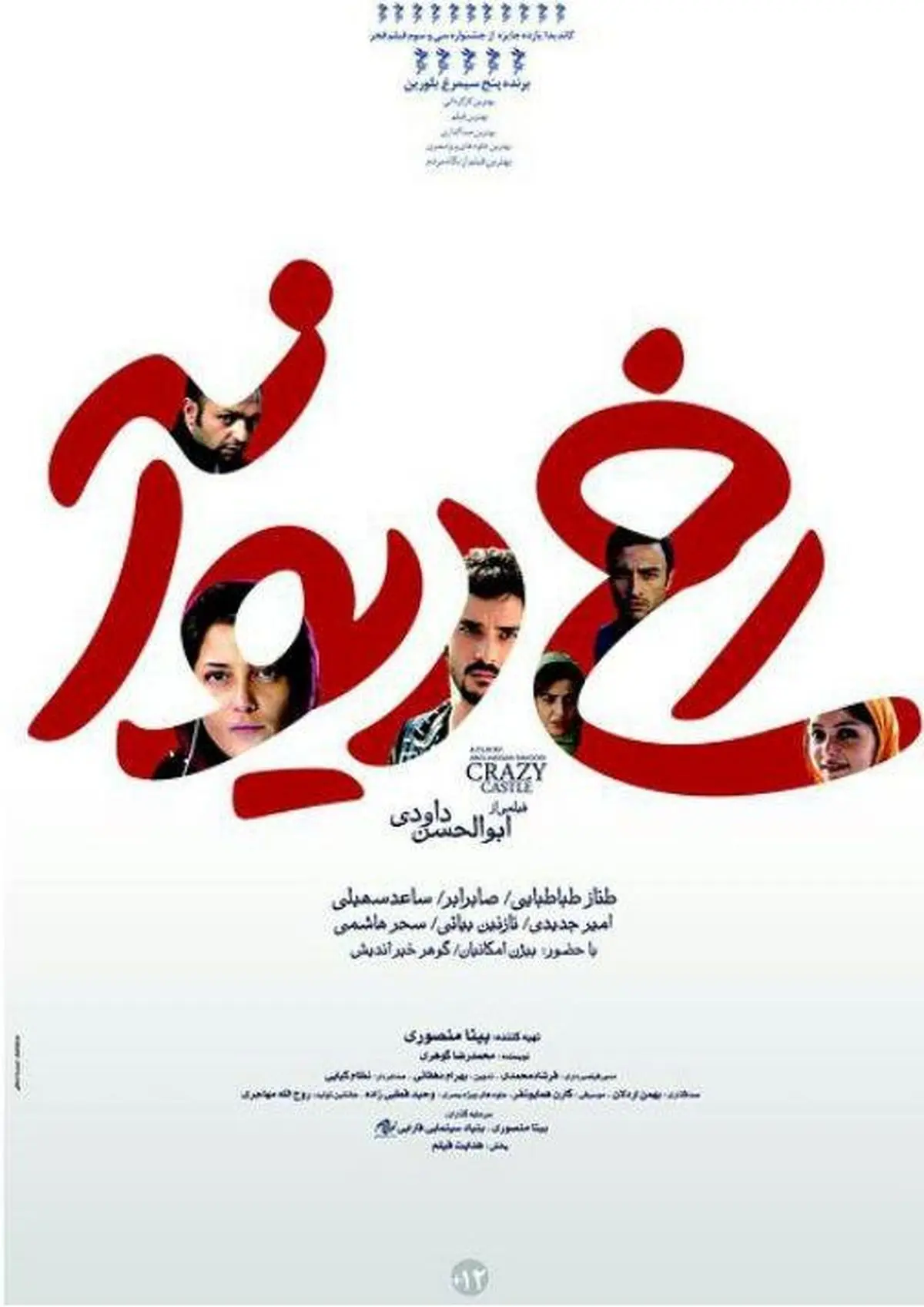واکنش طنز آمیز داوودی به اتهام کپی بودن فیلم "رخ دیوانه"