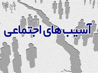نخستین جلسه کارگروه مقابله با آسیب‌های اجتماعی شورای اجتماعی کشور برگزار شد
