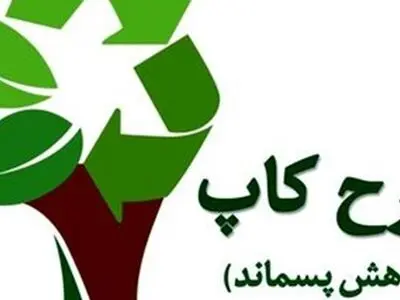 ابلاغ دستورالعمل آموزشی همیاران طرح کاپ ویژه مدارس سبز و دانش‌آموزان