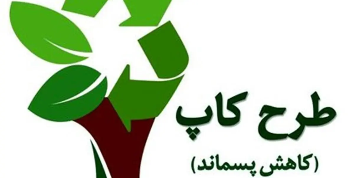 انتشار گزارش طرح «کاپ» در وب سایت سازمان جهانی متروپلیس 