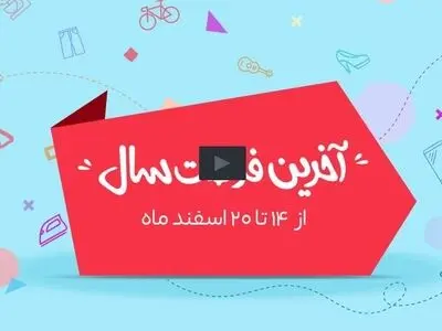 فرصتی شگفت‌انگیز برای خرید از دیجی‌کالا