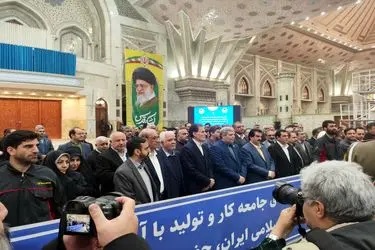 تجدید میثاق نمایندگان تشکل‌های کارگری و مدیران وزارت کار با آرمان‌های بنیان‌گذار انقلاب