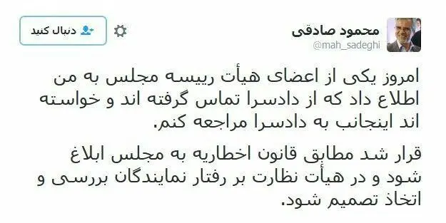 نماینده تهران به دادسرا احضار شد + تصویر