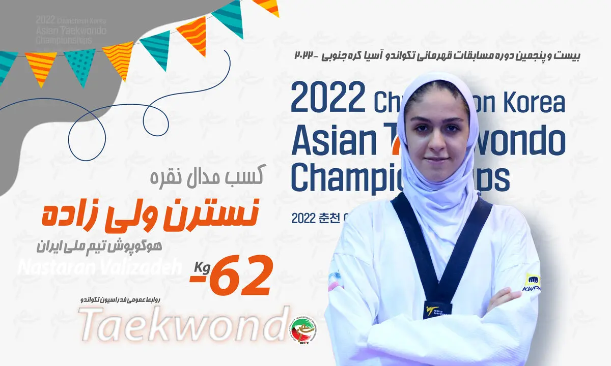 تکواندو قهرمانی آسیا؛ ولی‌زاده چهارمین نقره ایران را کسب کرد