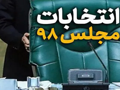 نتایج رسمی انتخابات مجلس در حوزه انتخابیه آبادان اعلام شد