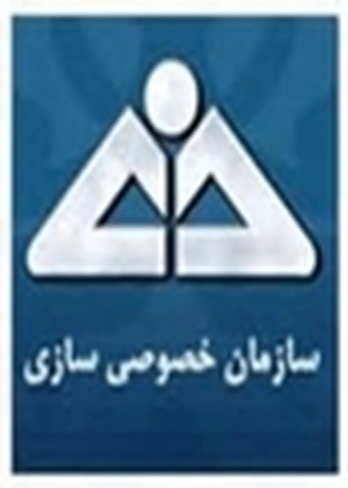 واگذاری های امسال، ۳.۸ هزار میلیارد تومانی شد
