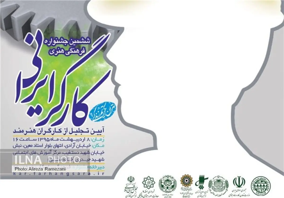 ششمین جشنواره فرهنگی و هنری کارگر ایرانی برگزار شد