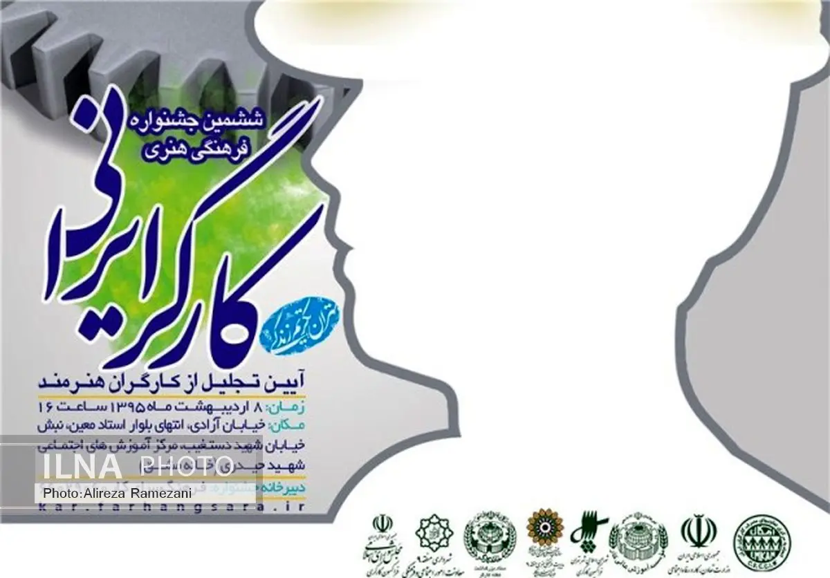 ششمین جشنواره فرهنگی و هنری کارگر ایرانی برگزار شد