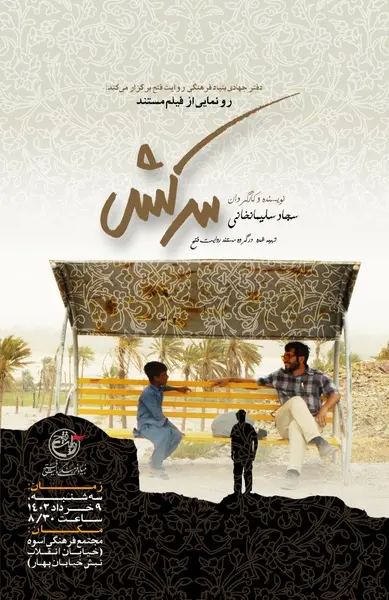 داستان یک نخبه جهادی شد