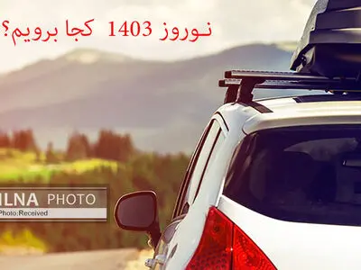 بیشترین حجم سفرهای نوروزی در بوشهر و هرمزگان