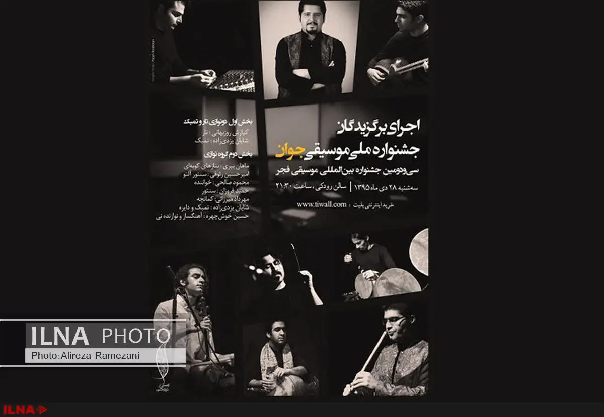 اجرای برگزیدگان جشنواره‌ی موسیقی جوان در ایام فجر