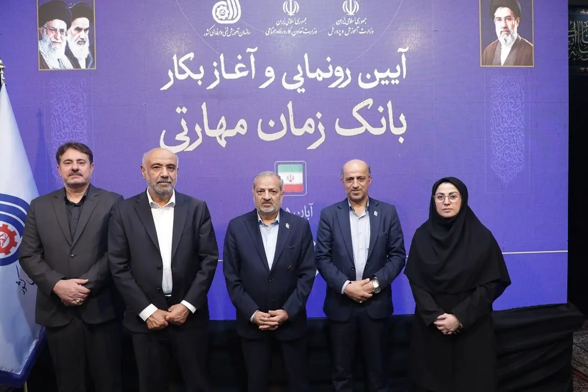 طرح ملی «بانک زمان» با حمایت بانک رفاه کارگران رونمایی شد
