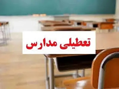  مدارس و دانشگاه های ۳ شهرستان فارس فردا غیرحضوری است