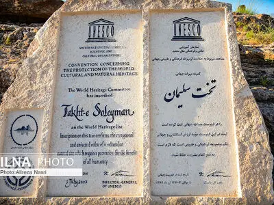 میراث جهانی تخت سلیمان