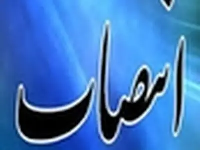 بخشدار آسارا منصوب شد
