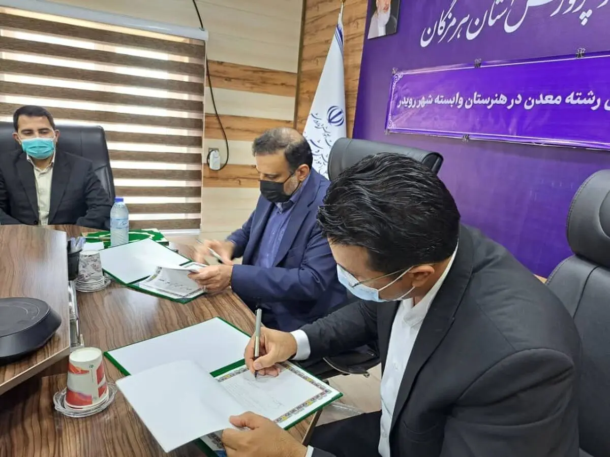 تفاهم نامه توسعه رشته های معدنی در بندرخمیر  هرمزگان منعقد شد 