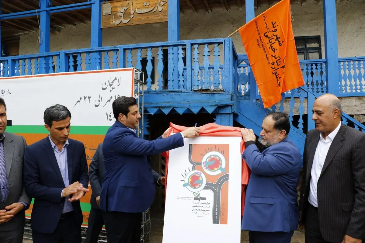 پوستر دوازدهمین جشنواره تئاتر خیابانی شهروند لاهیجان رونمایی شد