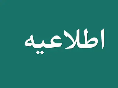 مهلت مراجعه به سایت حمایت معیشتی تا ۲۰ آذر است