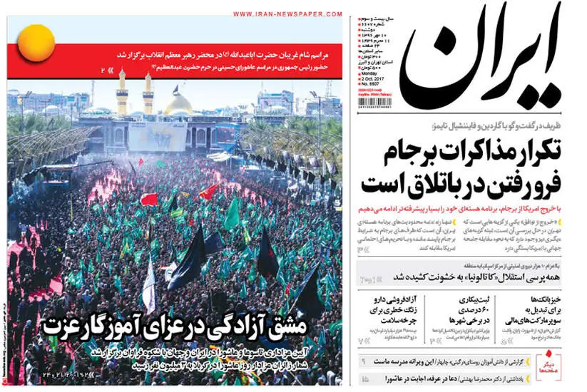 صفحه اول روزنامه ها  دوشنبه 10 مهر