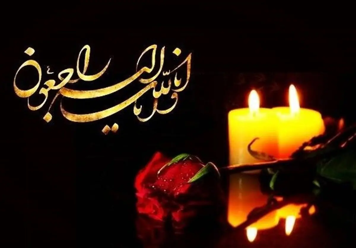  امین نوروزی عزادار شد 