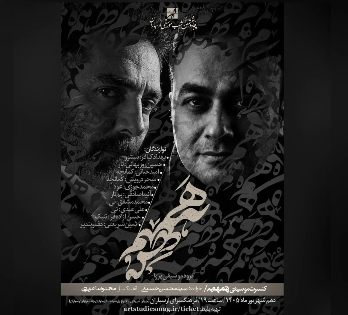 کنسرت گروه  «پَروا» برگزار می‌شود 
