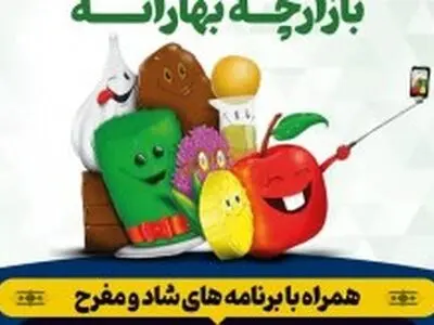 برگزاری جشنواره و بازارچه بهارانه مهنورا در کیش