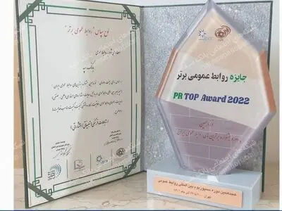 کسب رتبه برتر بانک سپه در هجدهمین دوره سمپوزیوم بین المللی روابط عمومی