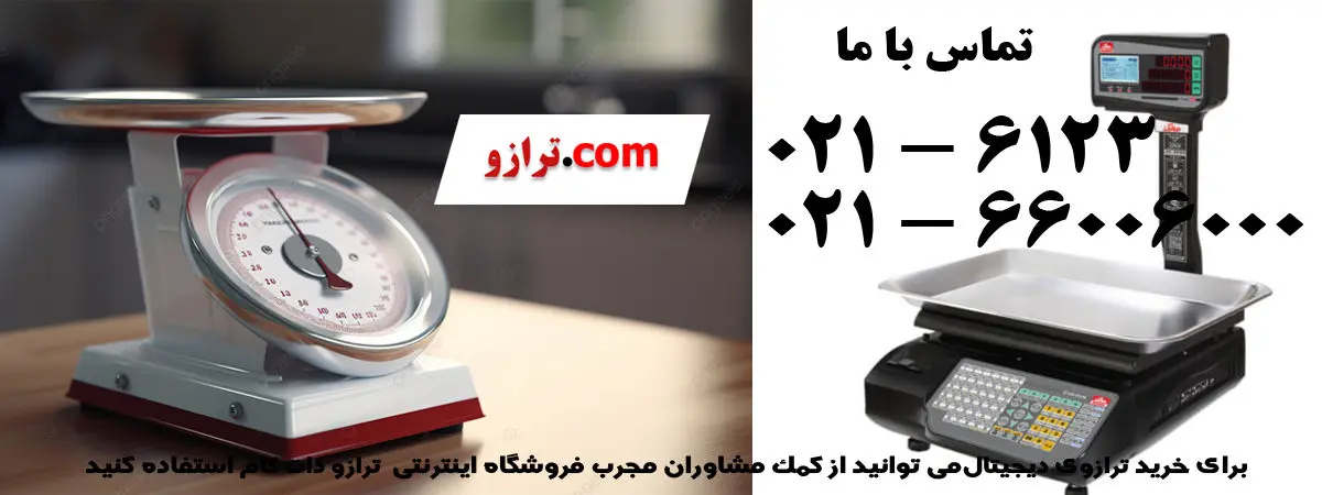 خرید ترازوی دیجیتال فروشگاهی