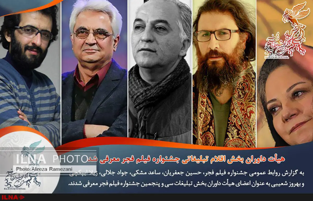 هیأت داوران بخش تبلیغات جشنواره فیلم فجر معرفی شد