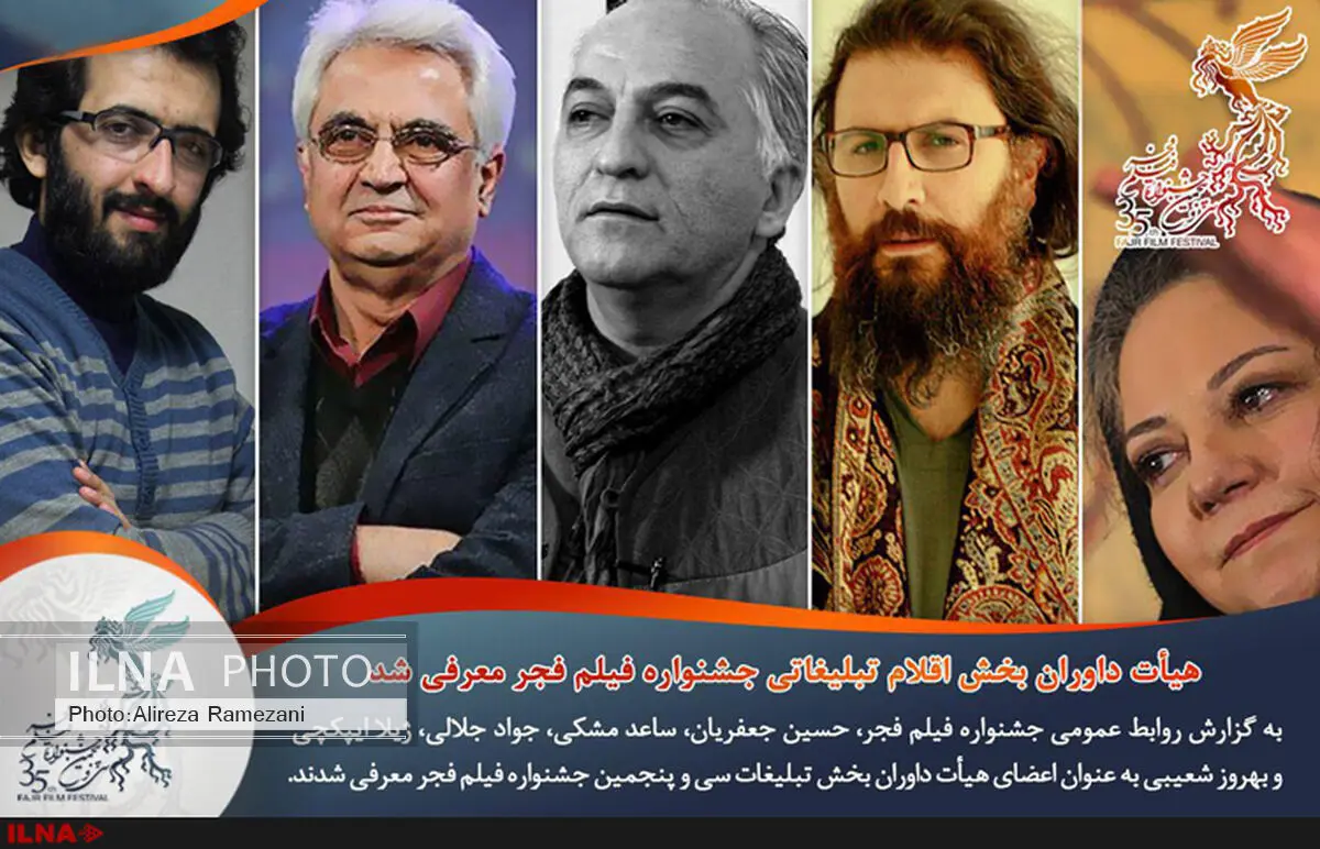 هیأت داوران بخش تبلیغات جشنواره فیلم فجر معرفی شد