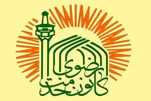 کانون‌های خدمت رضوی هرمزگان، دهه پایانی صفر را به میدان خدمت و فرهنگ تبدیل می‌کنند
