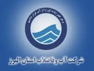 شرکت آبفا البرز پیشرو در برگزاری دوره مدرسه فصلی صنعت آب و فاضلاب کشور