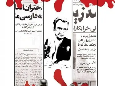 نمایش و نقد مستند «روزگار بلور» در خانه سینما