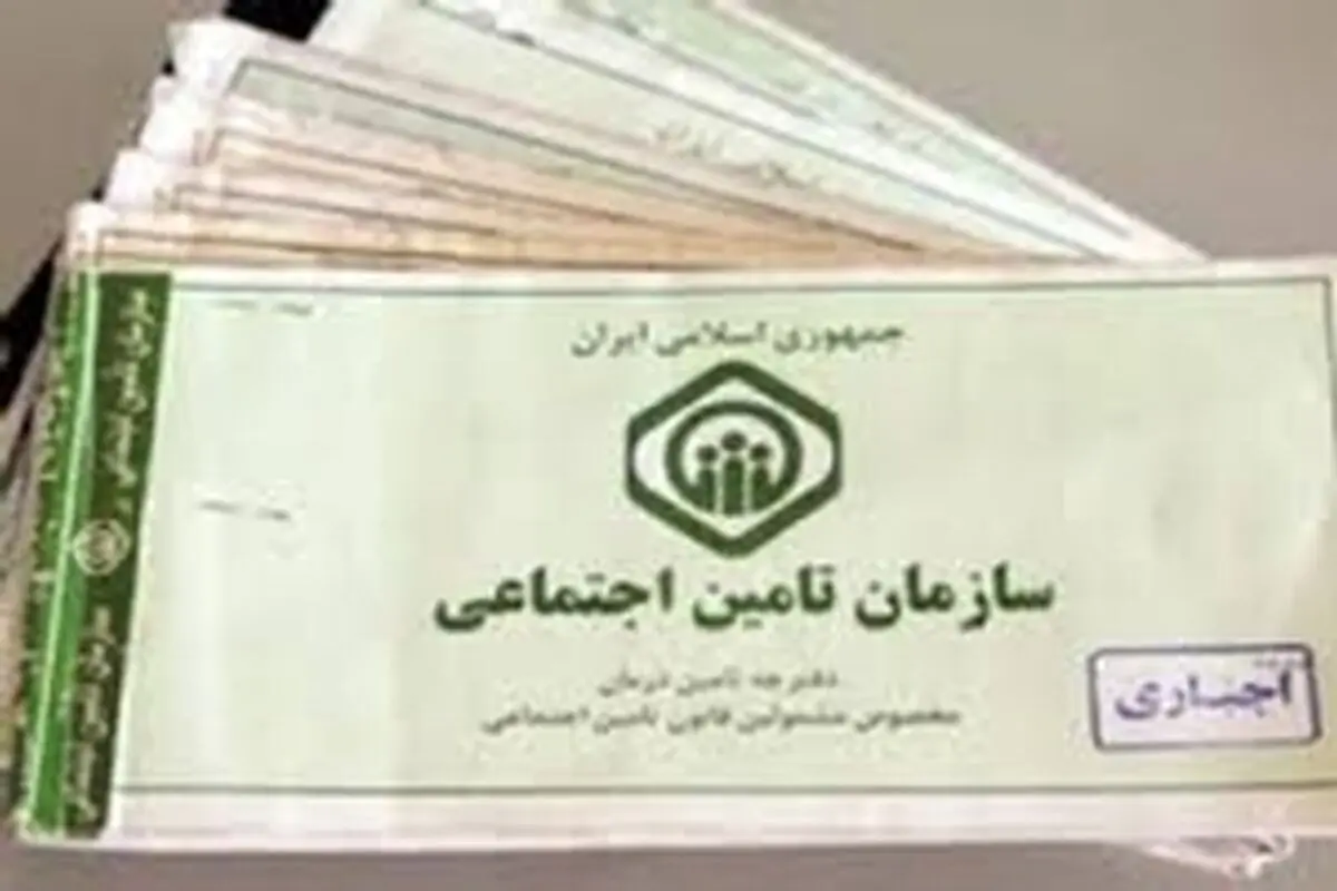 «طرح بیمه سلامت» دستاوردی برای ۳۶ میلیون بیمه شده تامین اجتماعی نداشت