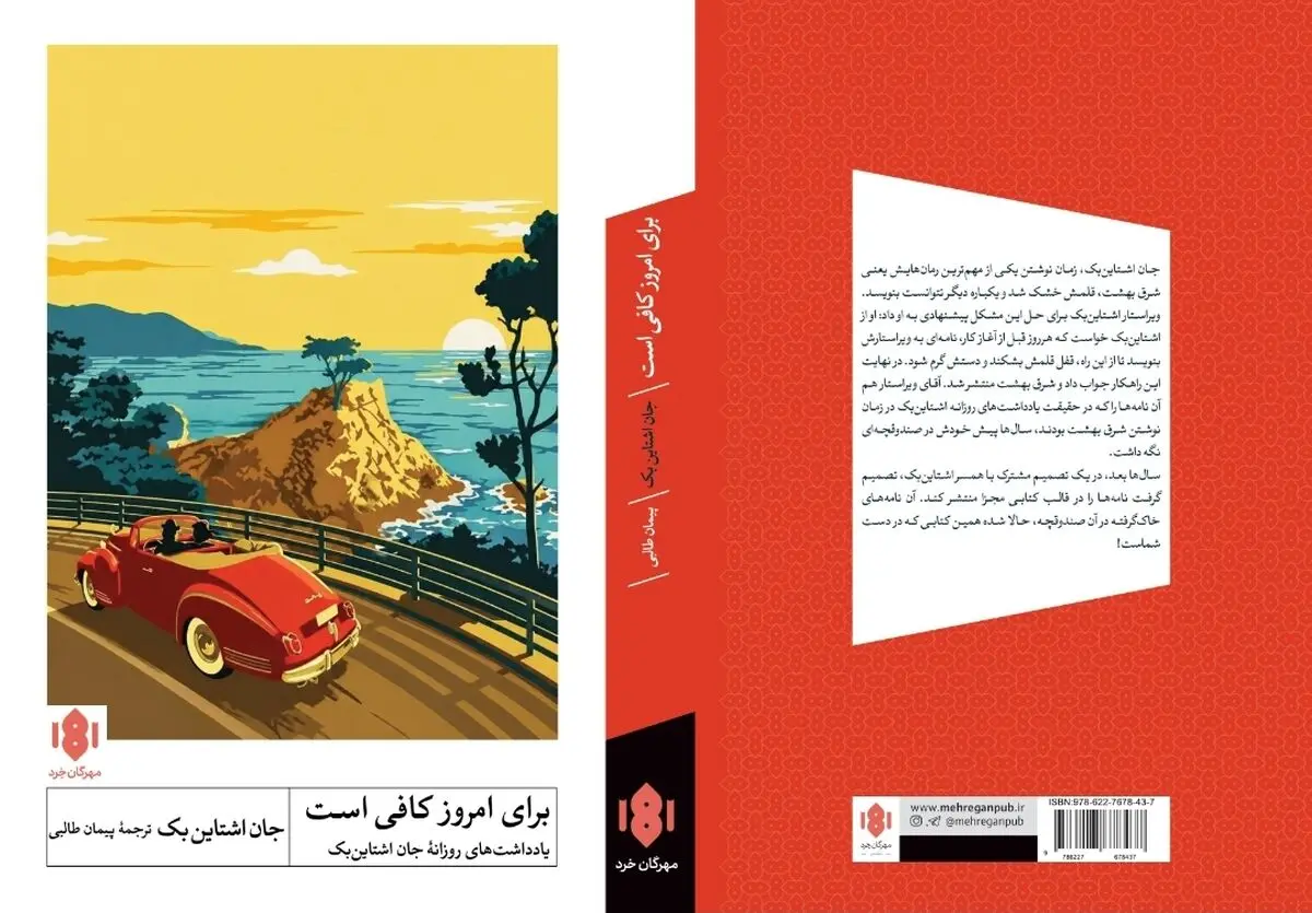 یادداشت‌های روزانه جان اشتاین‌بک به نمایشگاه کتاب می‌آید