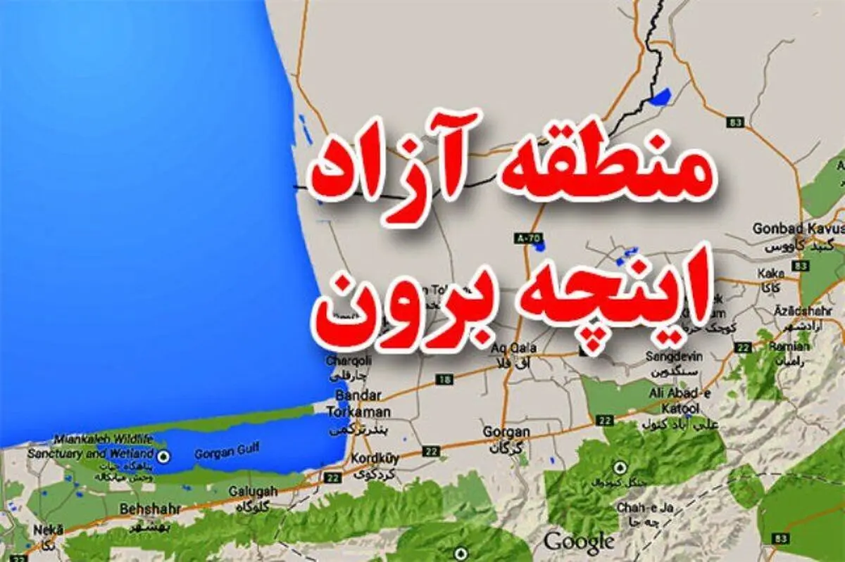 منطقه آزاد اینچه‌برون می‌تواند دروازه امن برای تجارت خارجی و شکوفایی گلستان باشد