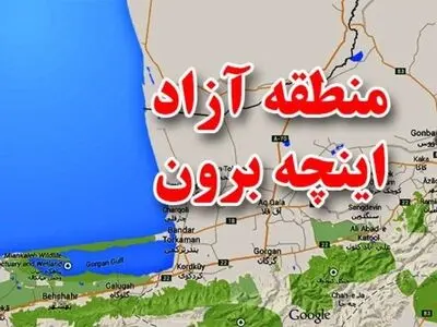 منطقه آزاد اینچه‌برون می‌تواند دروازه امن برای تجارت خارجی و شکوفایی گلستان باشد