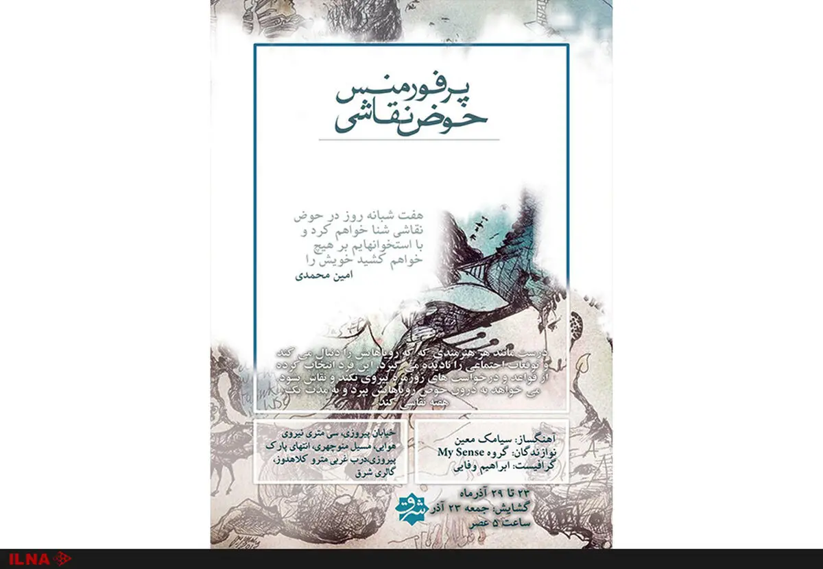 پرفورمنس یک هفته نقاشی بی وقفه در «حوض نقاشی»
