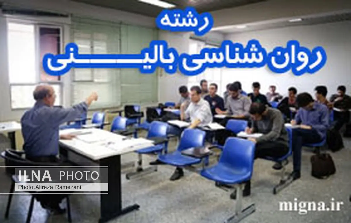 وقتی روان‌شناس عمومی، دکتر می‌شود