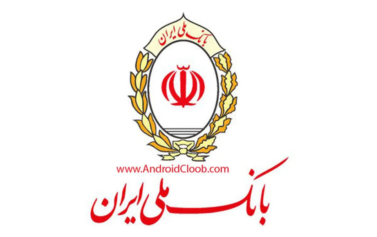 ابطال مجوز فعالیت بانک ملی ایران در عراق + تصویر