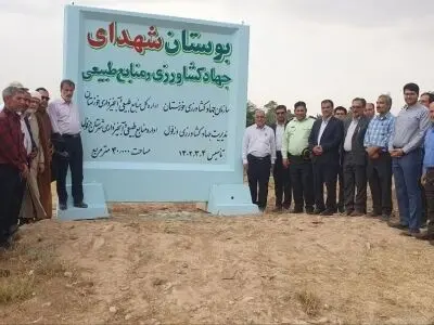کلنگ احداث بوستان شهدای جهاد کشاورزی و منابع طبیعی در دزفول به زمین زده شد