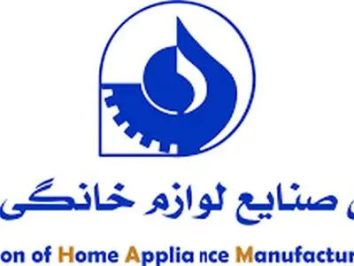 فصل تازه‌ای در انجمن لوازم خانگی کلید خورد
