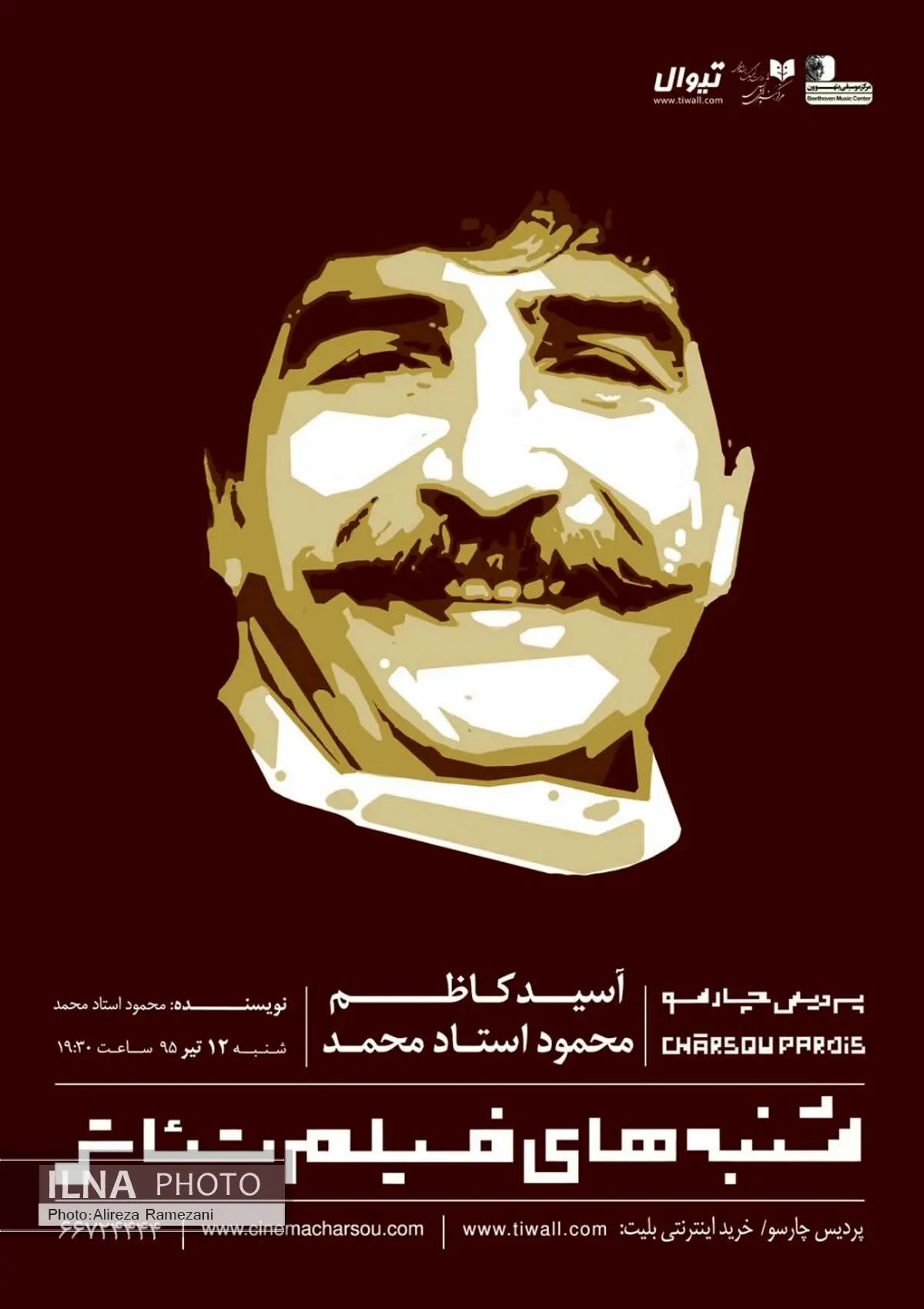 «آسید کاظم» استاد محمد روی پرده پردیس چارسو
