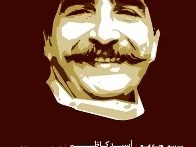 «آسید کاظم» استاد محمد روی پرده پردیس چارسو