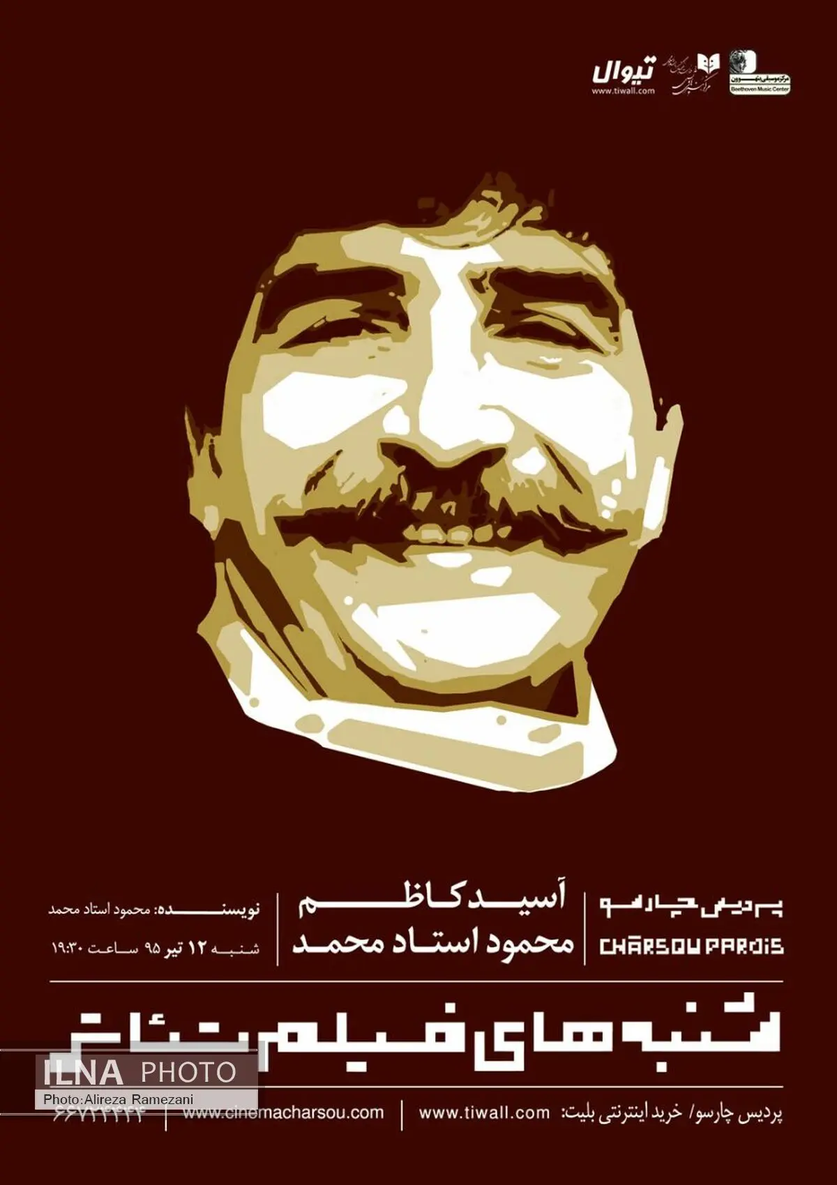 «آسید کاظم» استاد محمد روی پرده پردیس چارسو